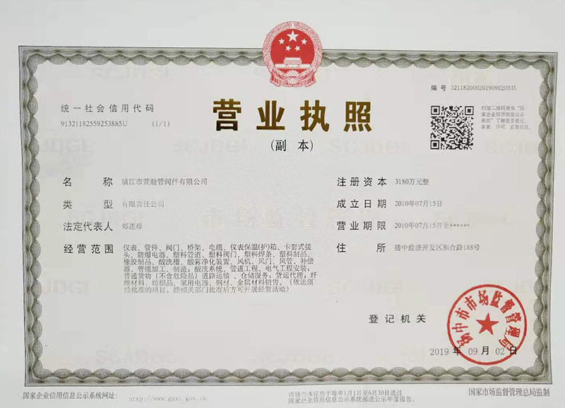營(yíng)業(yè)執(zhí)照